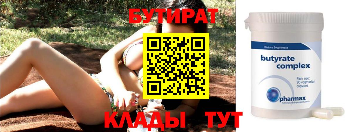 БУТИРАТ бутик  БУТИРАТ  Димитровград 