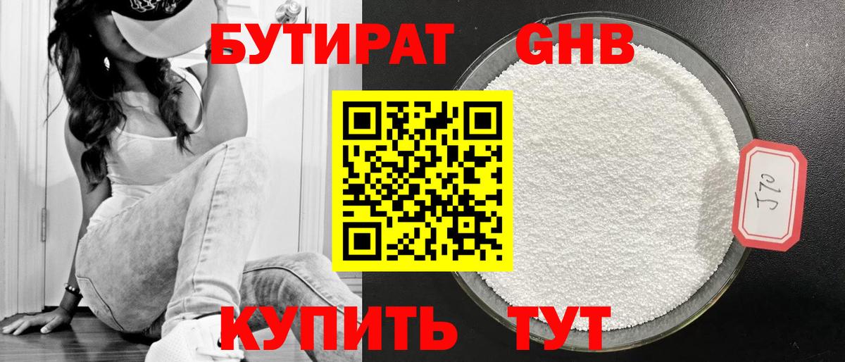 Бутират оксибутират Димитровград