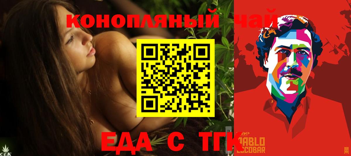 Еда ТГК конопля  Димитровград 