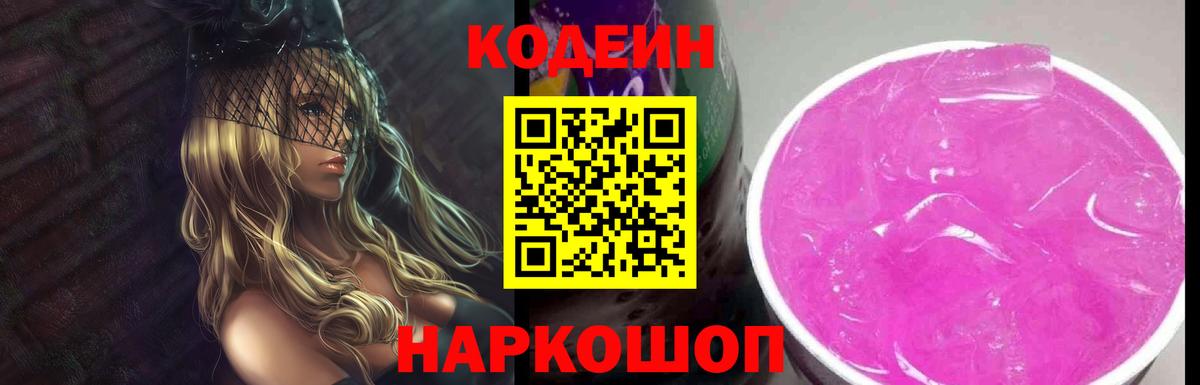 Codein Purple Drank  где найти наркотики  Димитровград  Кодеин Purple Drank  Вход с VPN 