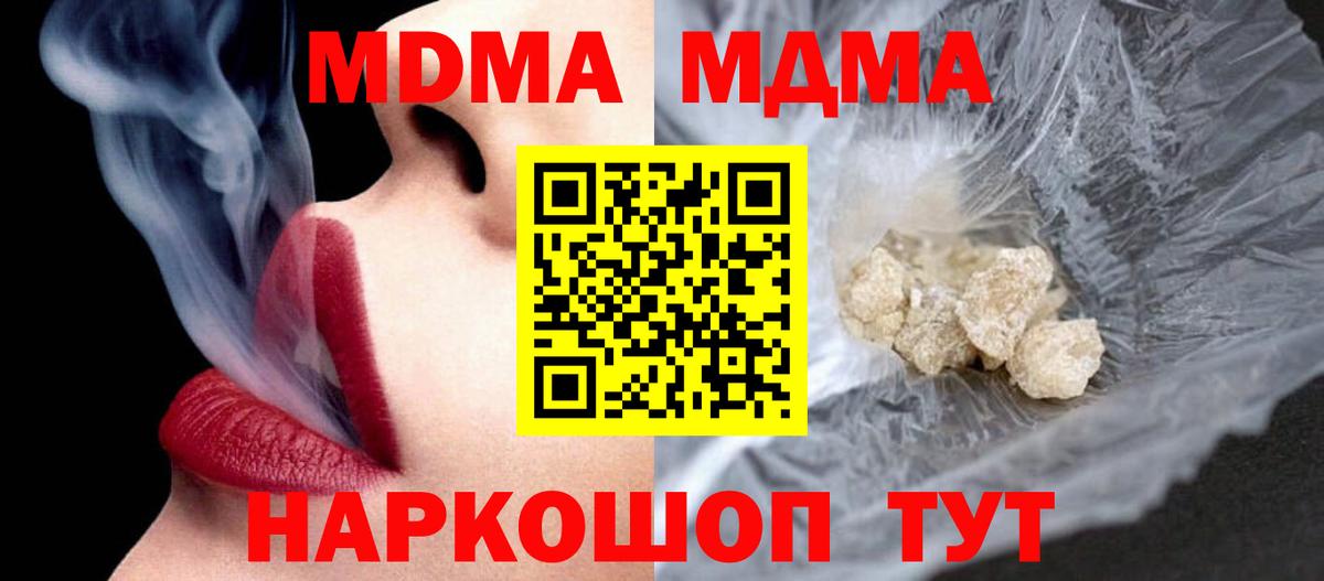 MDMA  Вход с VPN  MDMA молли  Димитровград  MDMA кристаллы 